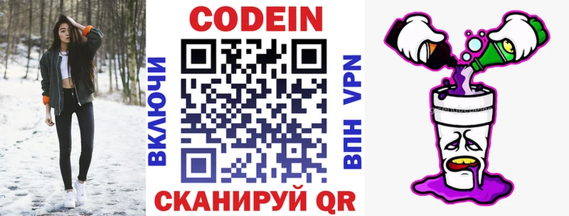 Codein напиток Lean (лин)  как найти закладки  Светлогорск 